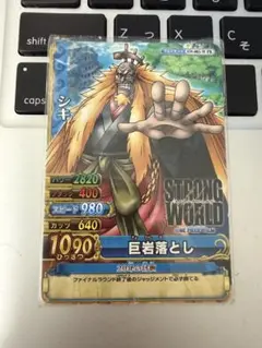 ワンピーベリーマッチ ストロングワールド シキ カード PST010-W CP