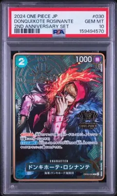 ドンキホーテ・ロシナンテ PSA10 2nd ANNIVERSARY ワンピース 2026年最新】2nd Anniversary ワンピースカード ロシナンテの人気