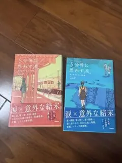 5分後に思わず涙。涙×意外な結末。2冊セット 学研