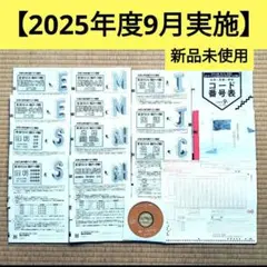 2025年第1回ベネッセ駿台マーク模試 高3年9月進研共通テスト模試