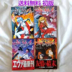 【匿名配送】漫画 単行本 エヴァンゲリオン 3〜6巻 初版 庵野秀明【送料無料】