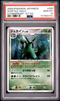 PSA10 ジュカインEX SR 082/081 バンデットリング アンリミ - メルカリ