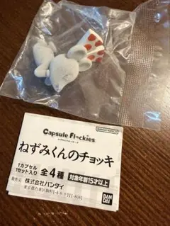 ねずみくんのチョッキ ガチャガチャ