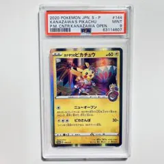 カナザワのピカチュウ PSA9