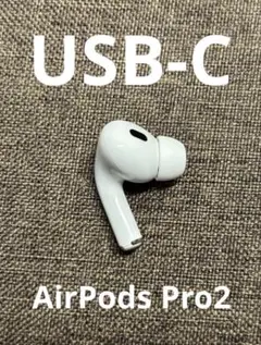 左耳 Apple AirPods Pro 第2世代 正規品 片耳1355のサムネイル