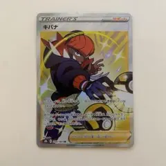 ポケモンカード キバナ SR 259/184のサムネイル