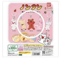 ノンタン めじるしアクセサリー