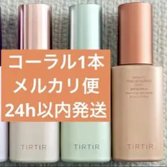 TIRTIR マスクフィットトーンアップエッセンス コーラル 30ml
