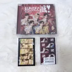 【集合トレカ2枚付き】M!LK 好きすぎて滅 爆裂愛してる VOS盤