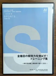 90日でジャンプ力を15cm伸ばす方法 DVD - メルカリ