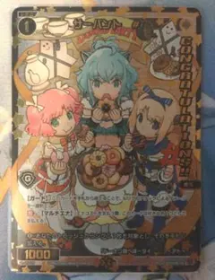 ウィクロスカード サーバント# 2枚セット コングラ - メルカリ