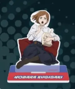 呪術廻戦 SEGAラッキーくじ アクリルスタンド 釘崎野薔薇