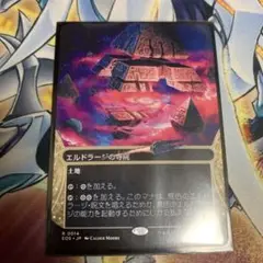 MTG エルドラージの寺院 ボーダーレス 星景 久遠の終端