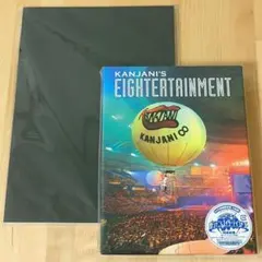 関ジャニ'sエイターテインメント初回限定盤DVD＋ツアーパンフレット