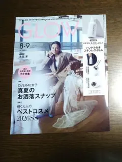 GLOW2026年8.9月号　雑誌のみ　未読