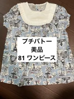 PETIT BATEAU パリ柄 ワンピース 18m/81cmのサムネイル