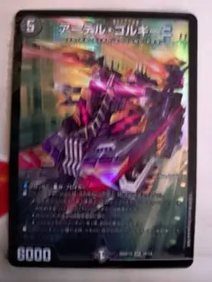 アーテル・ゴルギーニ