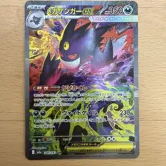 【極美品】メガゲンガーex sar