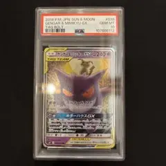 ゲンガー＆ミミッキュGX RR SM9 タッグボルト 038/095