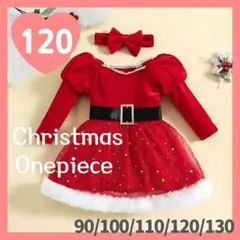 クリスマスワンピース　120cm サンタクロース　コスプレ　コスチューム　子供用
