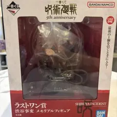 呪術廻戦 一番くじ 5th Anniversary ラストワン賞