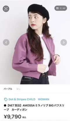 【NET別注】AMOSSAミラノリブ BIGパフスリーブ　カーディガンのサムネイル