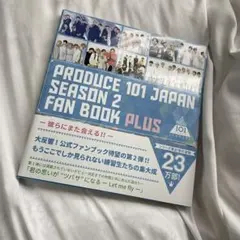 produce101 japan season2 fan book plus