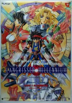 希少　店頭用　ラングリッサーⅡ　販促ポスター 希少 店頭用 ラングリッサーⅡ 販促ポスター 希少 店頭用