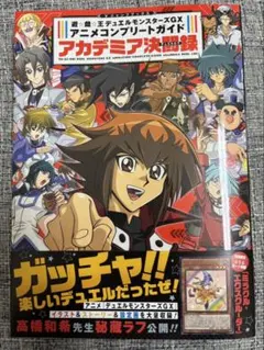 遊戯王GXアカデミアコンプリート　 未開封3冊セット　ミラクル・エクスクルーダー 遊戯王GX アニメコンプリートガイド アカデミア決闘録 付録無し 書籍