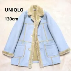 UNIQLO　ユニクロ　ライトブルームートンコート　裏側茶系　130cm　防寒