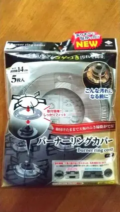 バーナーリングカバー 直径14cm 5枚入のサムネイル