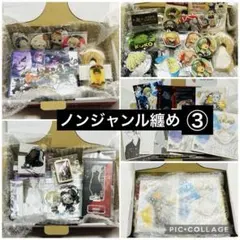 ノンジャンル纏めグッズ ③