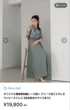 Dorry Doll 刺繍レース ワンピースドレス グリーン