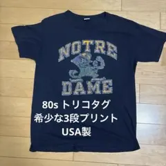 80s USA製 チャンピオン 3段 ノートルダム Tシャツ L トリコタグ