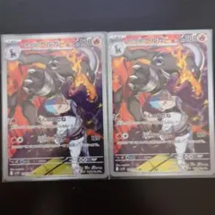 ロケット団のヘルガー　２枚セット　オマケ付き　AR　sv10　100/098