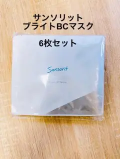 ☆新品未使用☆サンソリット ブライトBCマスク 5枚セット - メルカリ