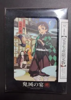 鬼滅の宴〈完全生産限定版〉Blu-Ray版