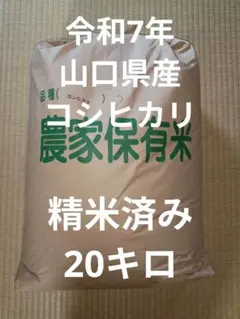 2026年最新】米20kgの人気アイテム - メルカリ
