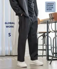 GLOBAL WORK メンズ　アーバンデニムクリーンワイド　Sサイズ