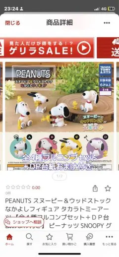 2025年最新】スヌーピーグッズセットの人気アイテム - メルカリ