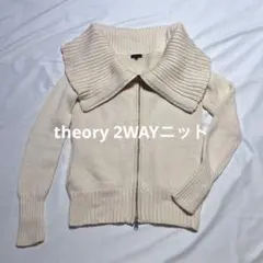セオリー theory 2WAYニット オフショル セーラーカラー ダブルジップ