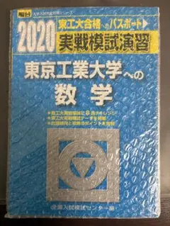 2025年最新】東工大 実戦の人気アイテム - メルカリ