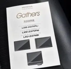 Honda Gathers 取扱説明書 LXM-237VFLi等のサムネイル