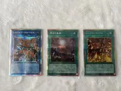 原石の皇脈　シンクロ・ランブル　トロイメア・ケルベロス　プリシク3枚セット