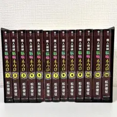 魔人探偵脳噛ネウロ 全巻　ほぼ初版 魔人探偵脳噛ネウロ コミック 全23巻完結セット (ジャンプ