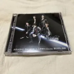 嵐～Believe/矢野健太 starring Satoshi Ohno～曇り…