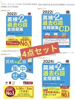 英検準2級 過去問＆集中ゼミ2022-2024