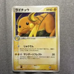 ポケモンカード ライチュウ HP80 ライチュウ LV.40 HP80 ポケモンカード 第1弾拡張パック 旧裏 ポケカ