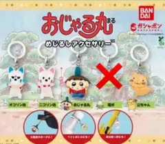 おじゃる丸 めじるしアクセサリー 4点 セミコンプリート ガチャ