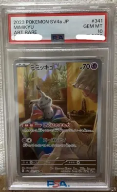 【PSA10】ミミッキュ AR 341/190 シャイニートレジャーのサムネイル